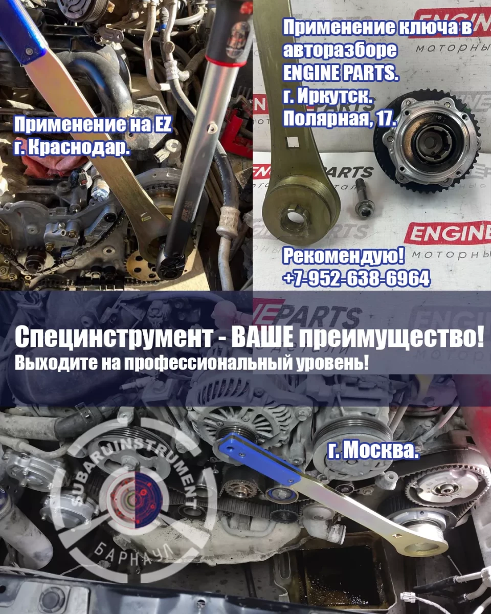 Ключ (номер 6) для муфт AVCS EJ EZ EL Ключ (номер 6) для муфт AVCS EJ EZ EL