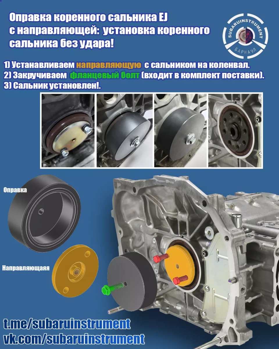 Оправки для установки сальников SUBARU EJ (комплект перед + зад). Оправки для установки сальников SUBARU EJ (комплект перед + зад).