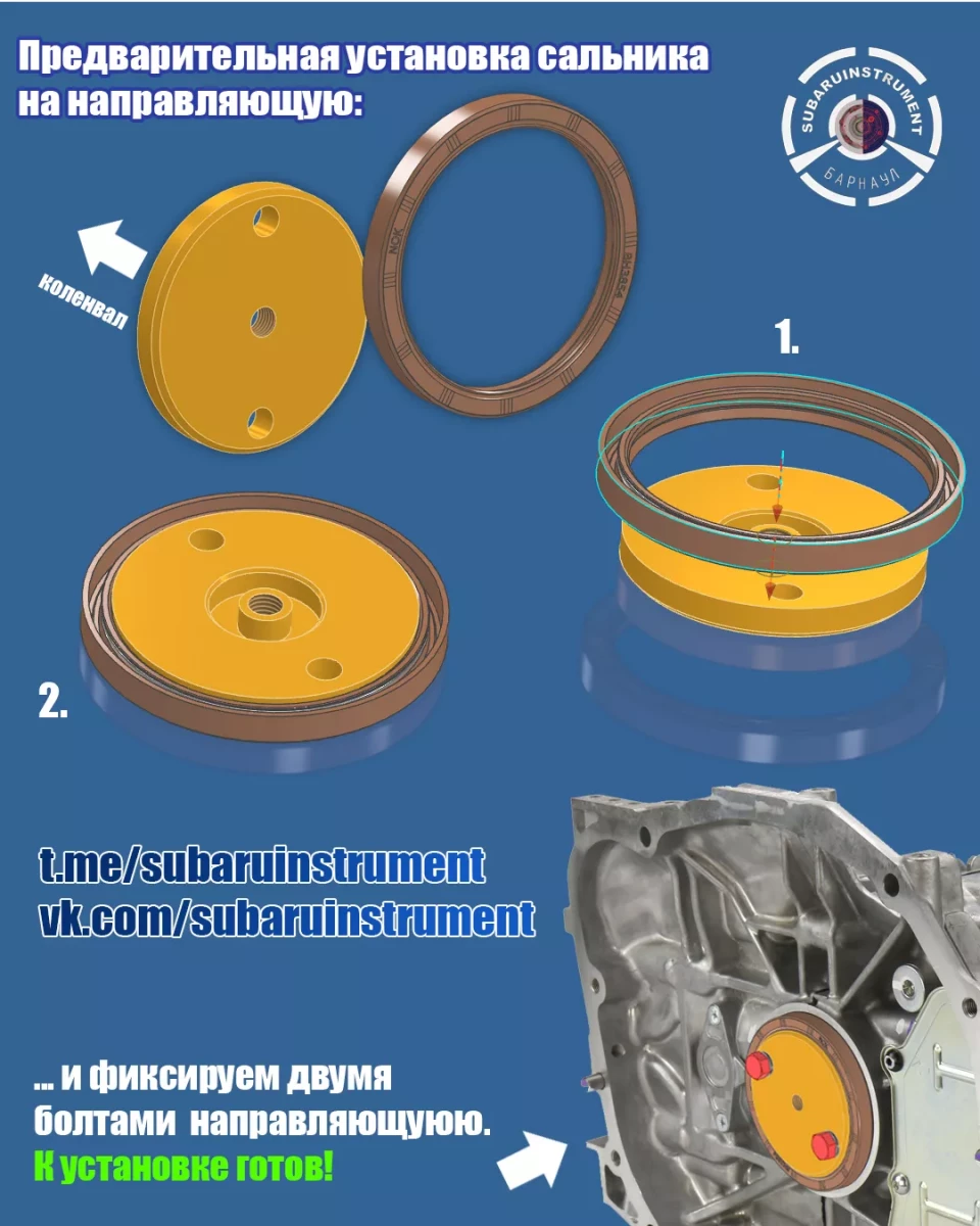 Оправки для установки сальников SUBARU EJ (комплект перед + зад). Оправки для установки сальников SUBARU EJ (комплект перед + зад).