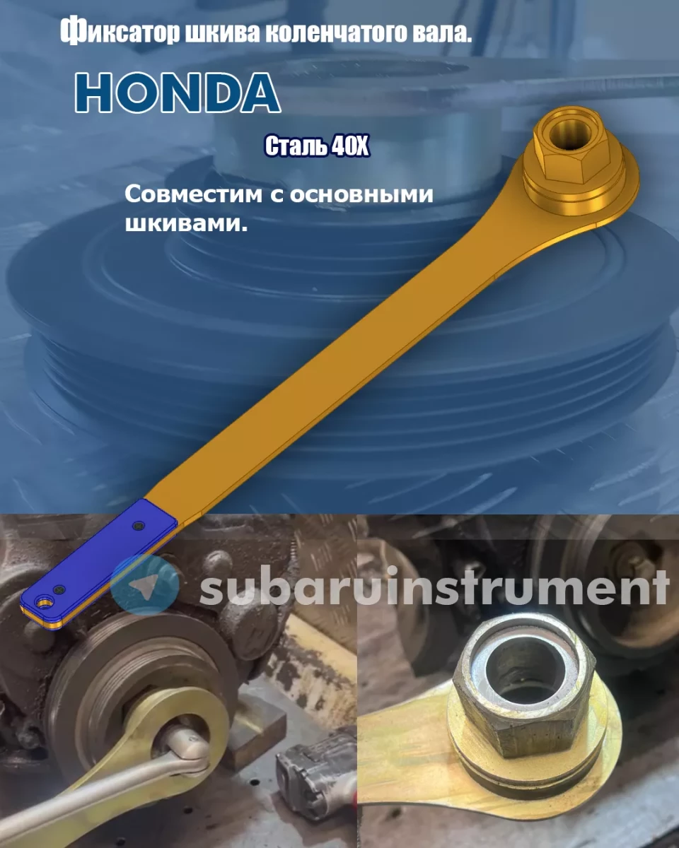 Фиксатор шкива коленвала Honda. Фиксатор шкива коленвала Honda.