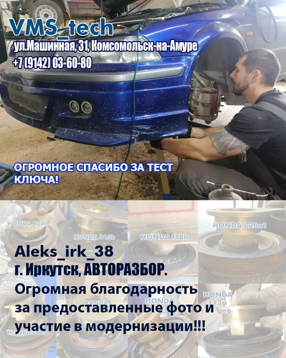 Фиксатор шкива коленвала Honda. Фиксатор шкива коленвала Honda.