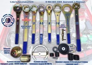 Расширенный комплект инструмента Subaru